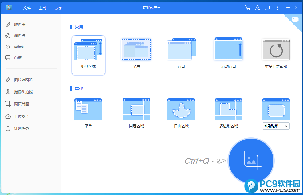 Apowersoft Screen Capture Pro(专业截屏王)界面
