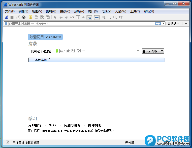 Wireshark(网络包分析工具)界面