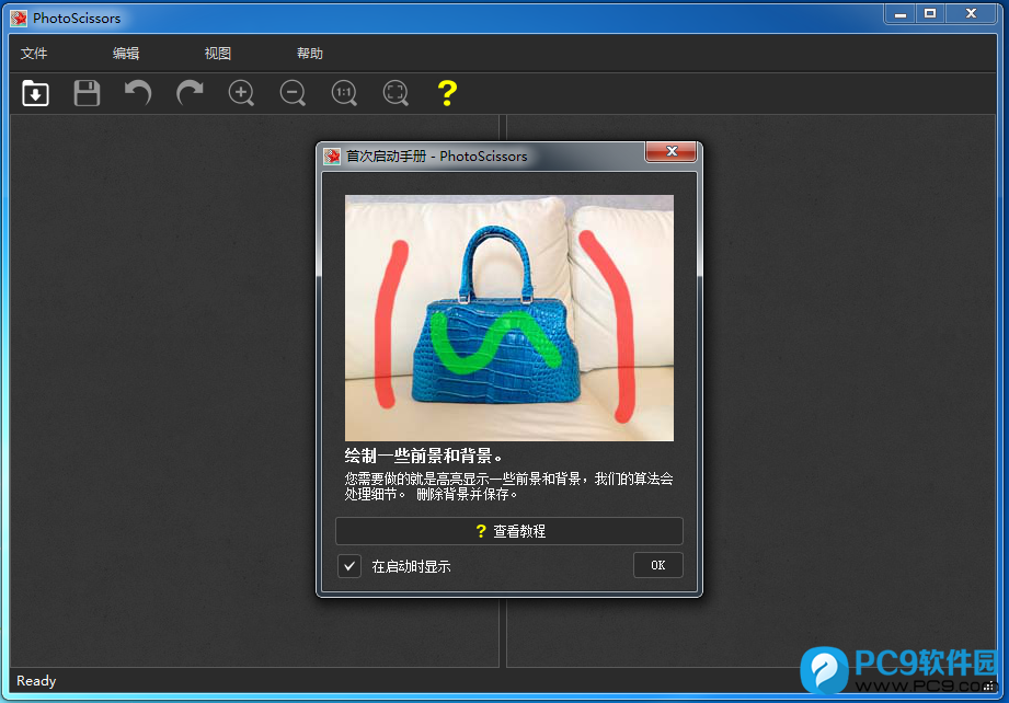 TeoreX PhotoScissors(智能去除图片背景工具) 界面