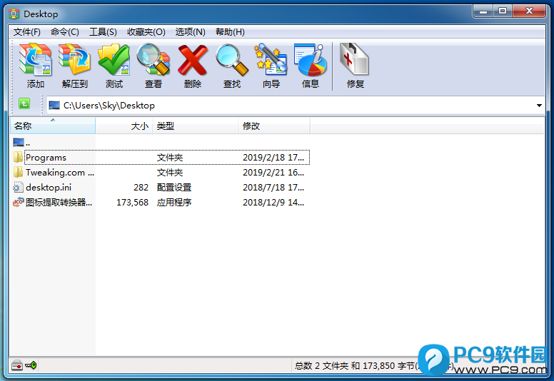 WinRAR界面