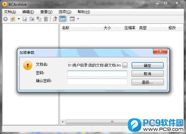 BCArchive(高速加密工具)界面