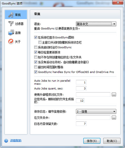 Goodsync(数据同步软件)