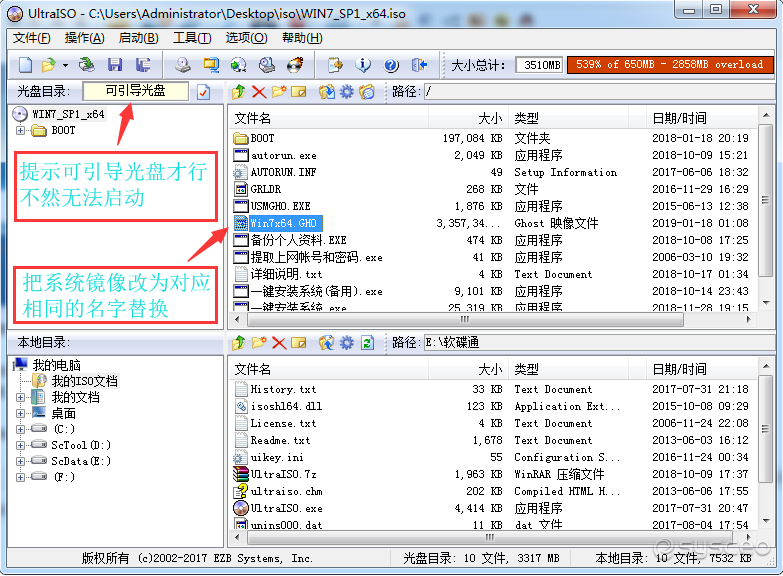 以下图文屏示下如何替换系统镜像