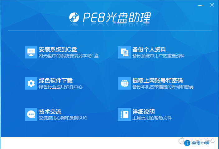系统光盘ISO软件界面 - 1
