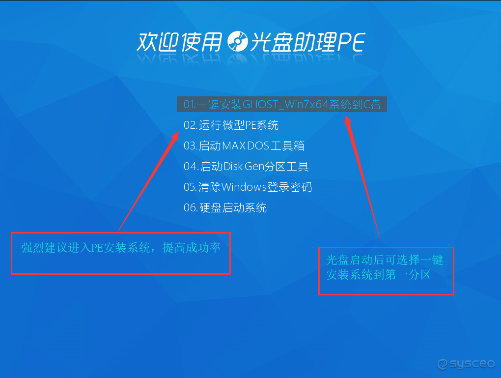 系统光盘ISO软件界面 - 2