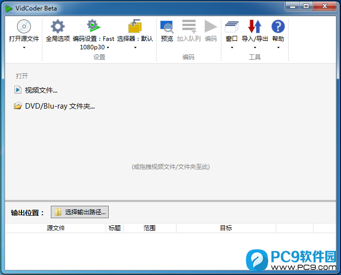 VidCoder(蓝光视频抓取工具)界面