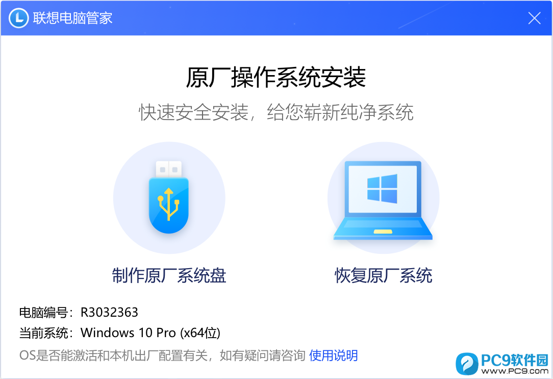 联想原厂系统镜像界面