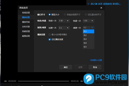 高级选项