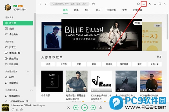 QQ音乐主界面
