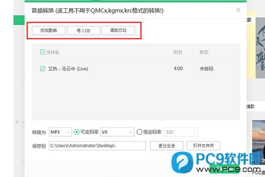 QQ音乐音频转换