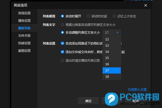 手动调整列表区文字大小