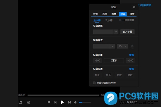 字幕设置