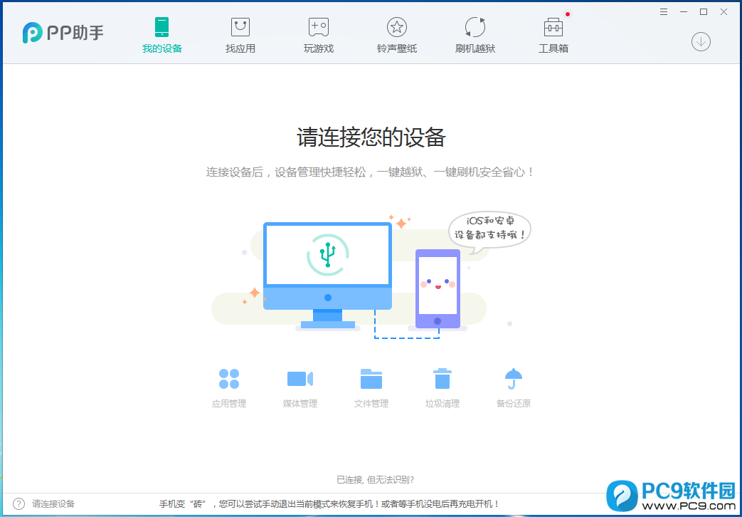 PP助手界面