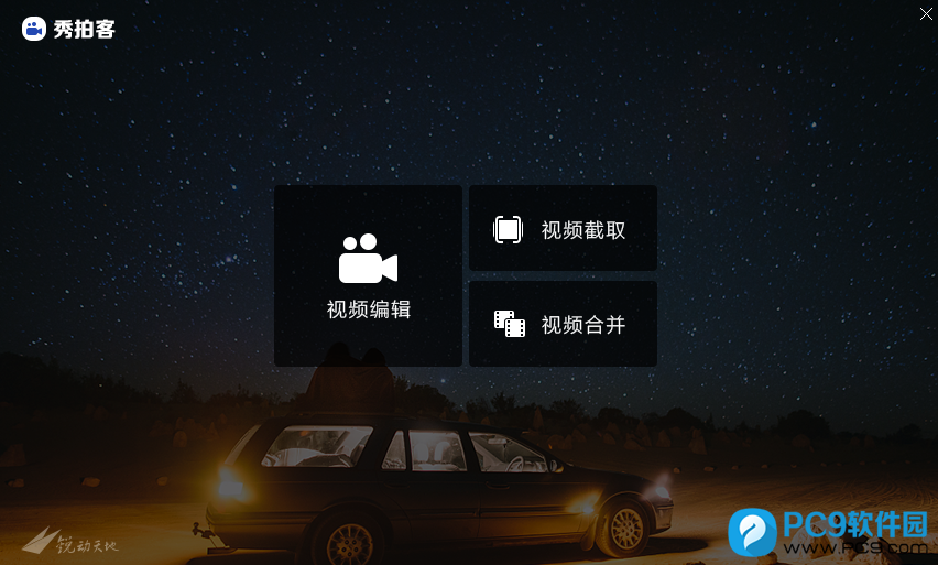 秀拍客界面