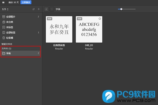 字体管理