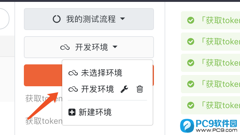 可选开发环境测试