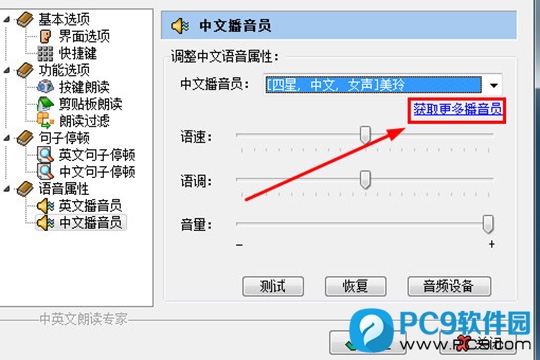 获取更多播音员