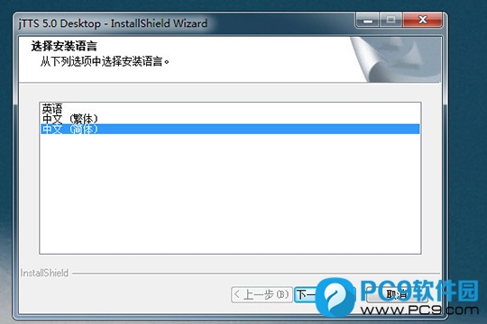 安装下载的播音员