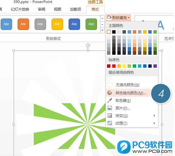 其他填充颜色