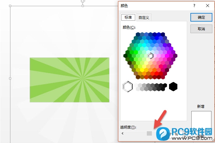 调整透明度