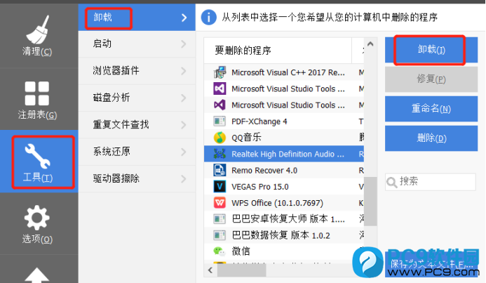 卸载应用程序
