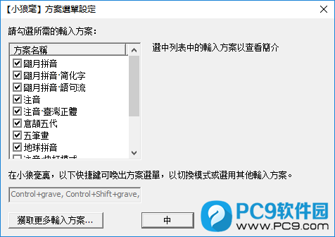 Rime(小狼毫)设置