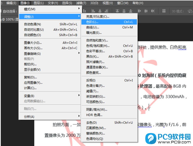 图像 - 调整 - 色阶