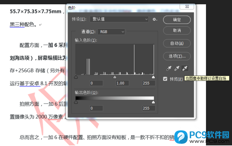 在图像中取样以设置白场