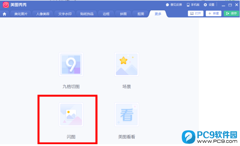 闪图