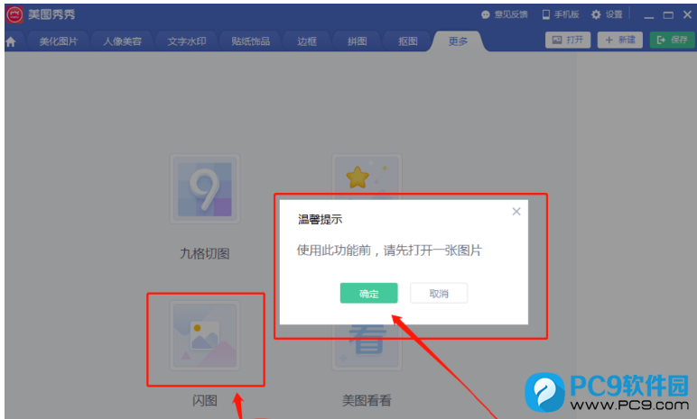 闪图的温馨提示