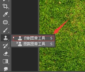 仿制图章工具