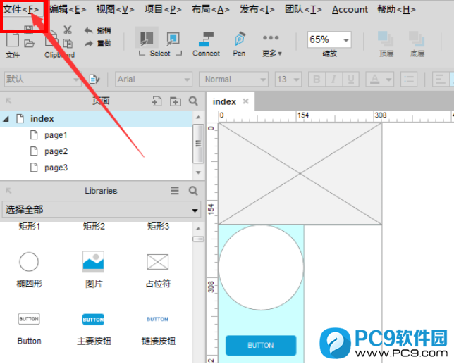 Axure RP左上角文件