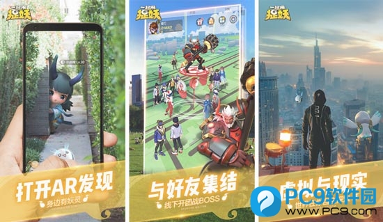 一起来捉妖AR游戏