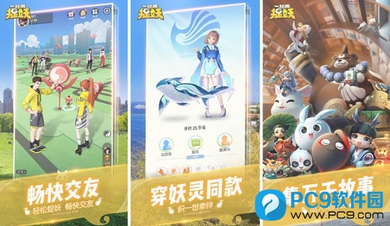 一起来捉妖手游