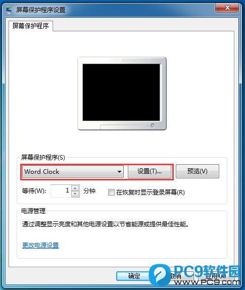 屏幕保护程序设置