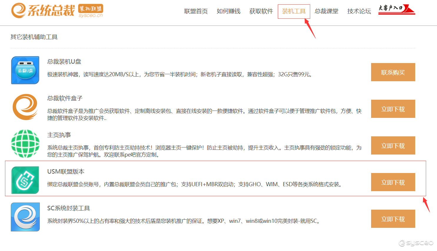 U盘魔术师联盟版 - 立即下载