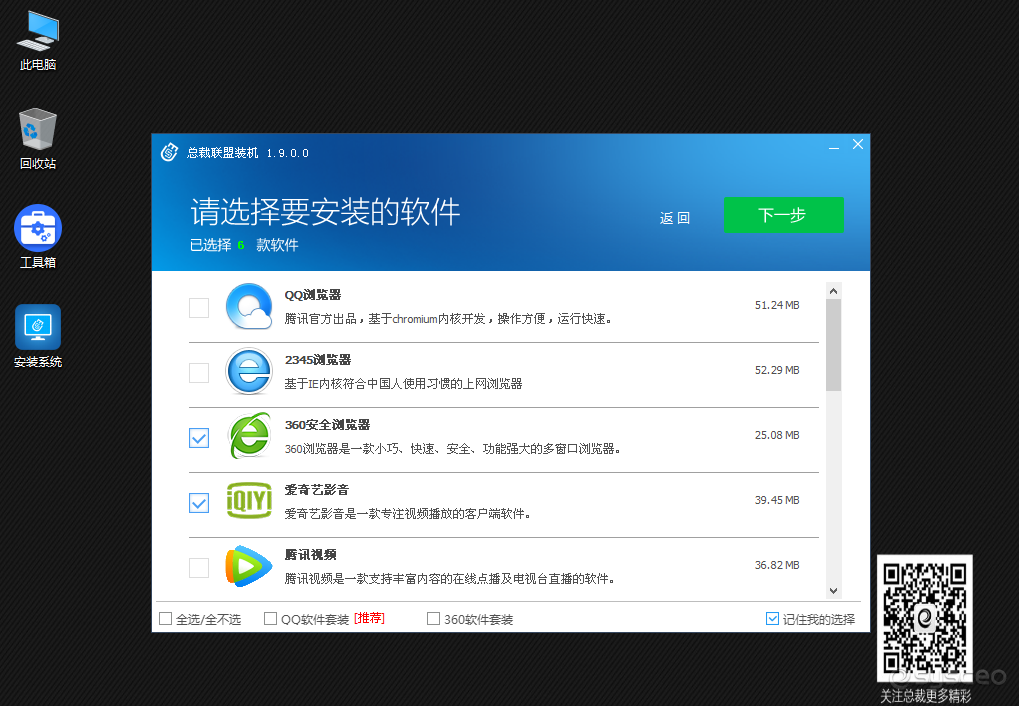 U盘魔术师联盟版 - 软件截图