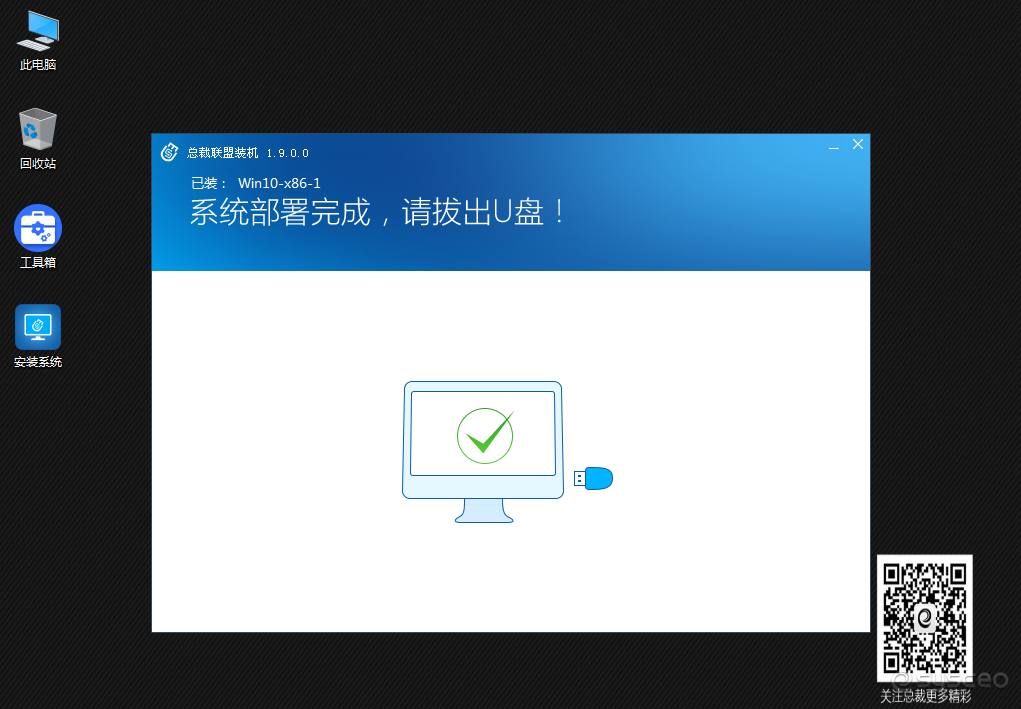U盘魔术师联盟版 - 软件截图