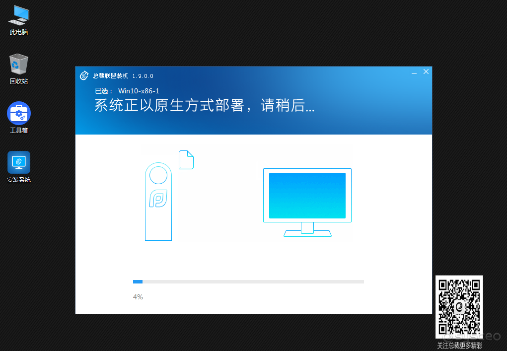 U盘魔术师联盟版 - 软件截图