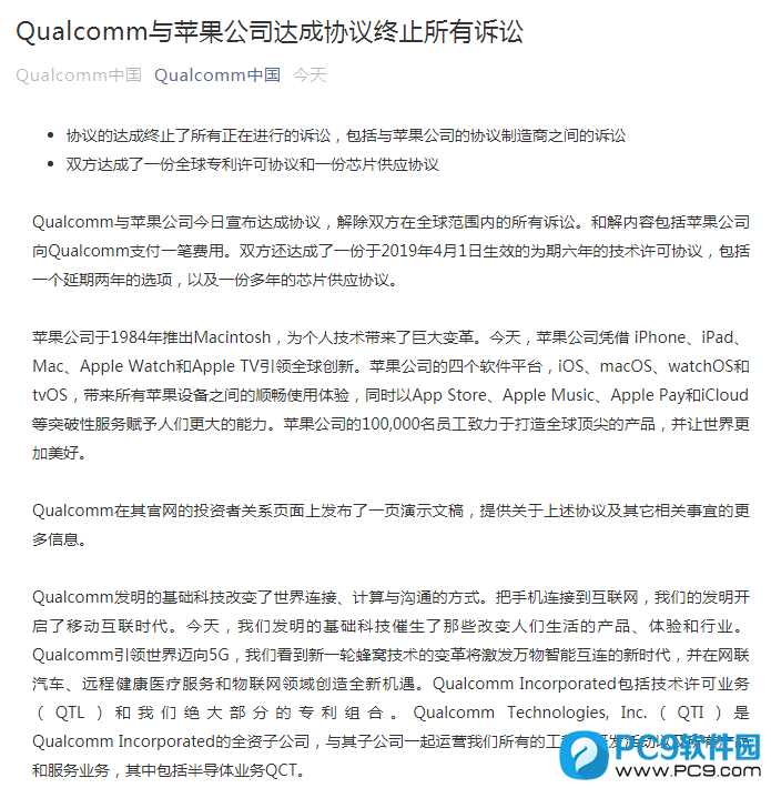 Qualcomm 中国