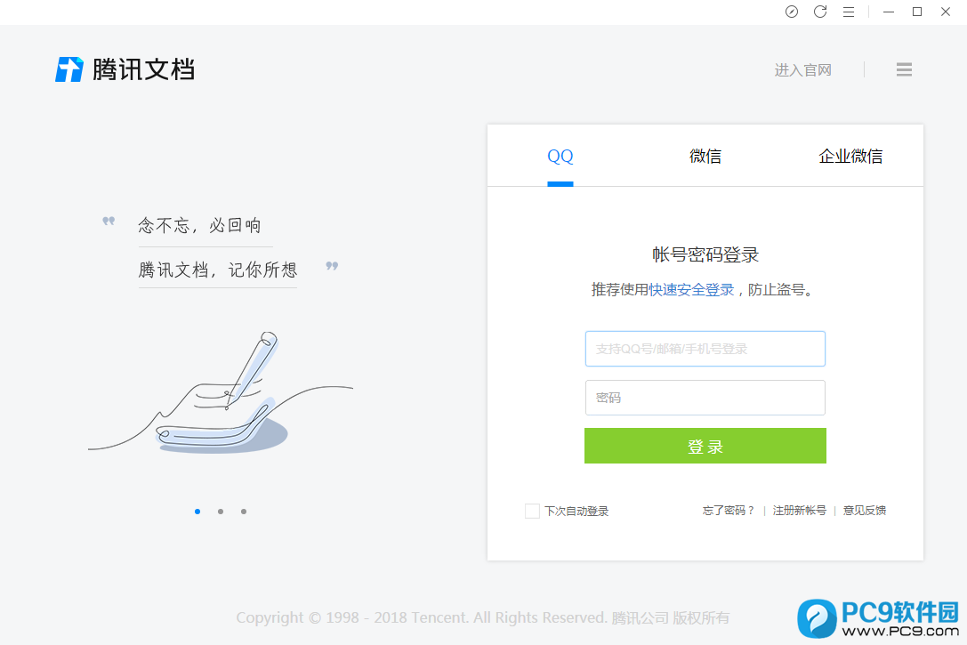 腾讯文档界面