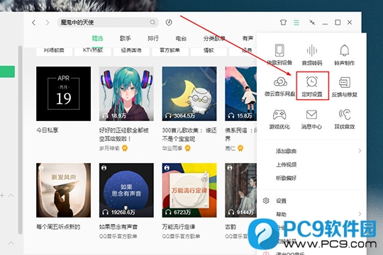 定时设置