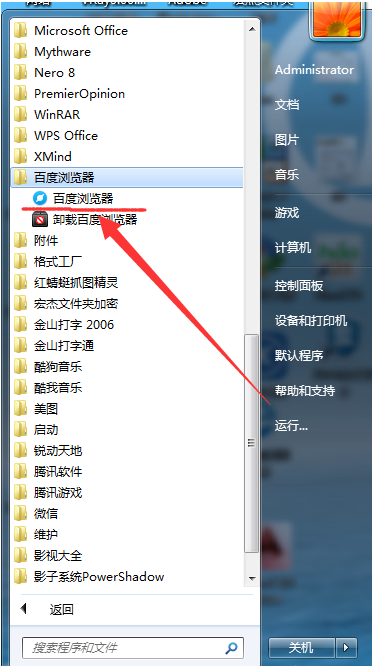 开始菜单 - 百度浏览器
