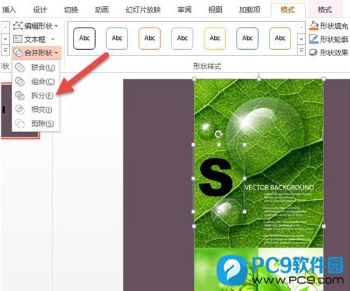 拆分形状 拆分形状