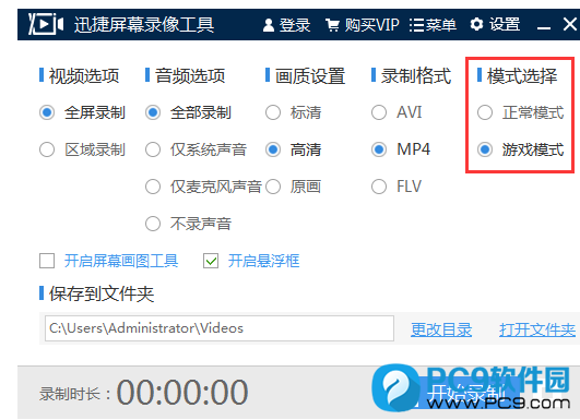 游戏模式