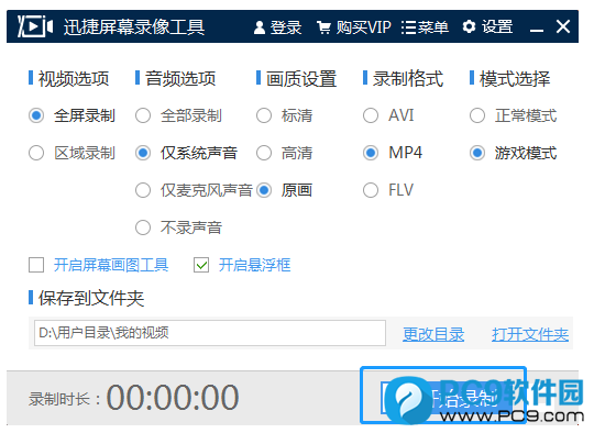 迅捷屏幕录像工具 - 开始录制