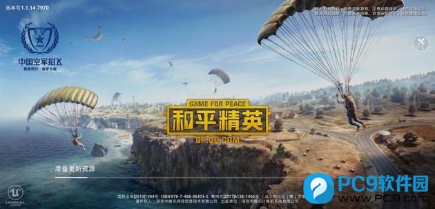 和平精英启动界面 和平精英启动界面