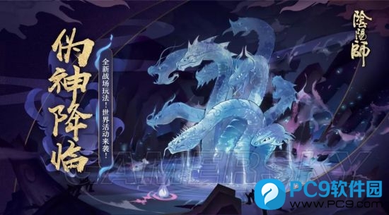 伪神降临