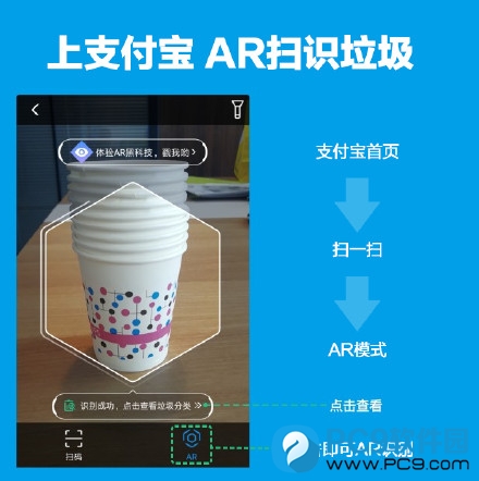 上支付宝 AR扫识垃圾