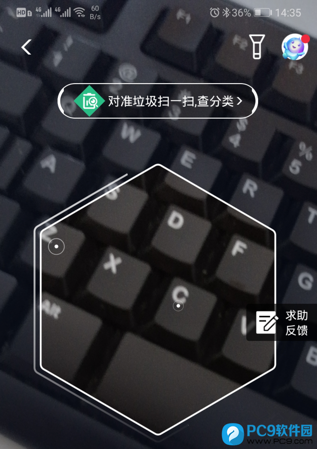 对准垃圾扫一扫